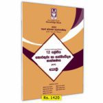 Grade 12 ICT Provincial Papers Book(01)