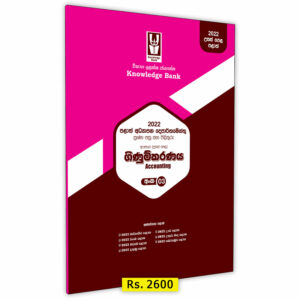 GCE A/L Accounting Provincial Papers Book(03)