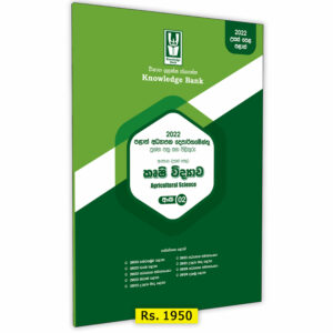 GCE A/L Agricultural Science Provincial Papers Book(02)