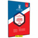GCE A/L Bio System Technology Provincial Papers Book(02)
