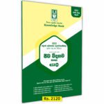 GCE A/L Biology Provincial Papers Book(04)