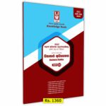 GCE A/L Business Studies Provincial Papers Book (02)