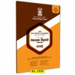 GCE A/L Chemistry Provincial Papers Book(04)