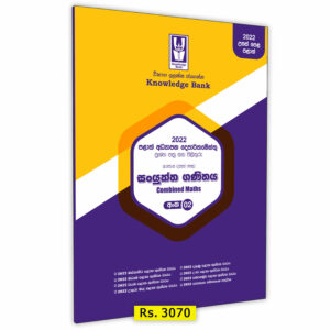 GCE A/L Combined Maths Provincial Papers Book(02)