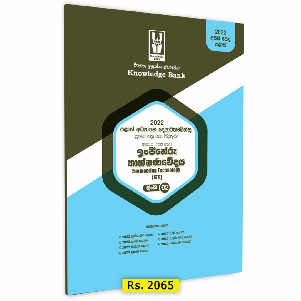 GCE A/L Bio System Technology Provincial Papers Book(02)