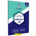 GCE A/L Economics Provincial Papers Book(02)
