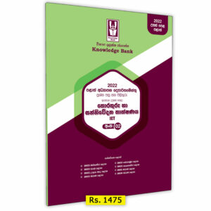 GCE A/L ICT Provincial Papers Book(02)