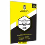 GCE A/L Physics Provincial Papers Book(04)