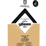 O/L History Provincial Paper Book(Sinhala Medium) | Knowledge Bank