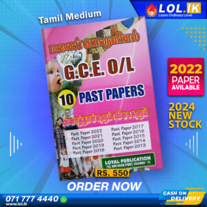Tamil Medium O/L Home Science Past Paper Book | Loyal Publication