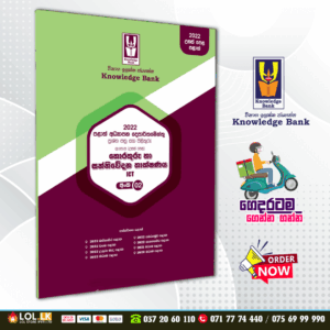 GCE A/L ICT Provincial Papers Book(02)