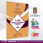 Grade 12 ICT Provincial Papers Book(01)