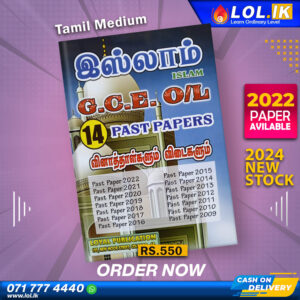 Tamil Medium O/L Islam Past Paper Book | Loyal Publication