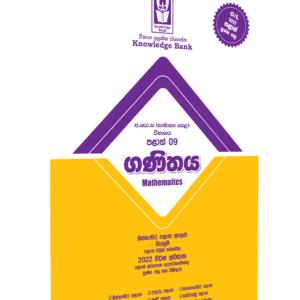 O/L Maths Provincial Paper Book(Sinhala Medium) | Knowledge Bank