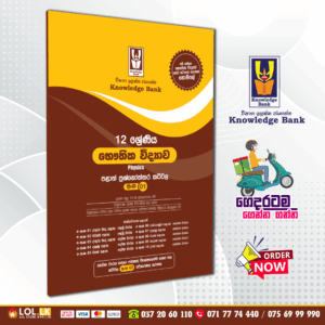 Grade 12 Physics Provincial Papers Book 01 (Knowledge Bank)