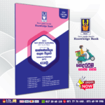 GCE A/L SFT Provincial Papers Book (02)