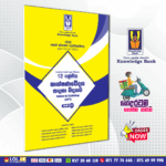 GCE A/L SFT Provincial Papers Book (01)