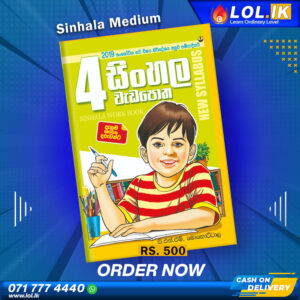 Grade 04 Sinhala Workbook | Sinhala Weda Potha