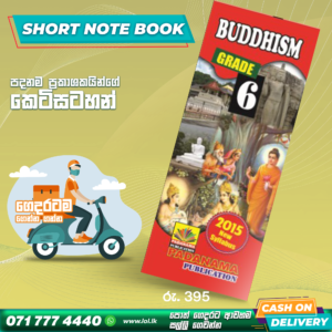 English Medium Grade 06 Buddhism Short Note Book