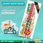 English Medium Grade 06 Geography Short Note Book