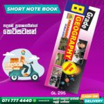 English Medium Grade 08 Geography Short Note Book
