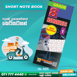 English Medium Grade 08 Maths Short Note Book 01