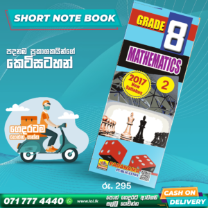 English Medium Grade 08 Maths Short Note Book 02