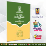 GCE A/L Physics Provincial Papers Book 06