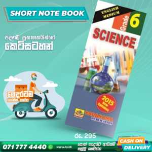 English Medium Grade 06 Science Short Note Book