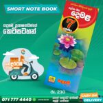 Grade 07 Tamil Short Note Book