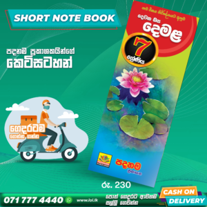 Grade 07 Tamil Short Note Book
