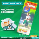 Grade 08 Tamil Short Note Book