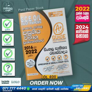 O/L Appreciation of Sinhala Literary Text Past Paper Book 2024 - Samanala Denuma