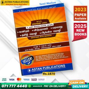 Astan Publication O/L 5 Subject Together Past Paper Book(Tamil Medium)