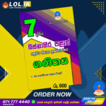 Western Province Grade 07 Maths Term Test Papers Book | Master Guide Publications