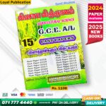 Tamil Medium A/L Agriculture Past Paper Book