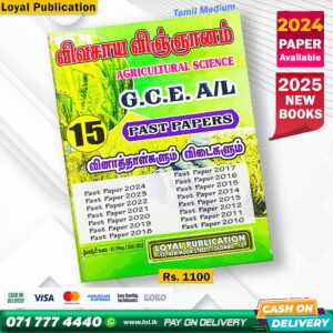 Tamil Medium A/L Agriculture Past Paper Book