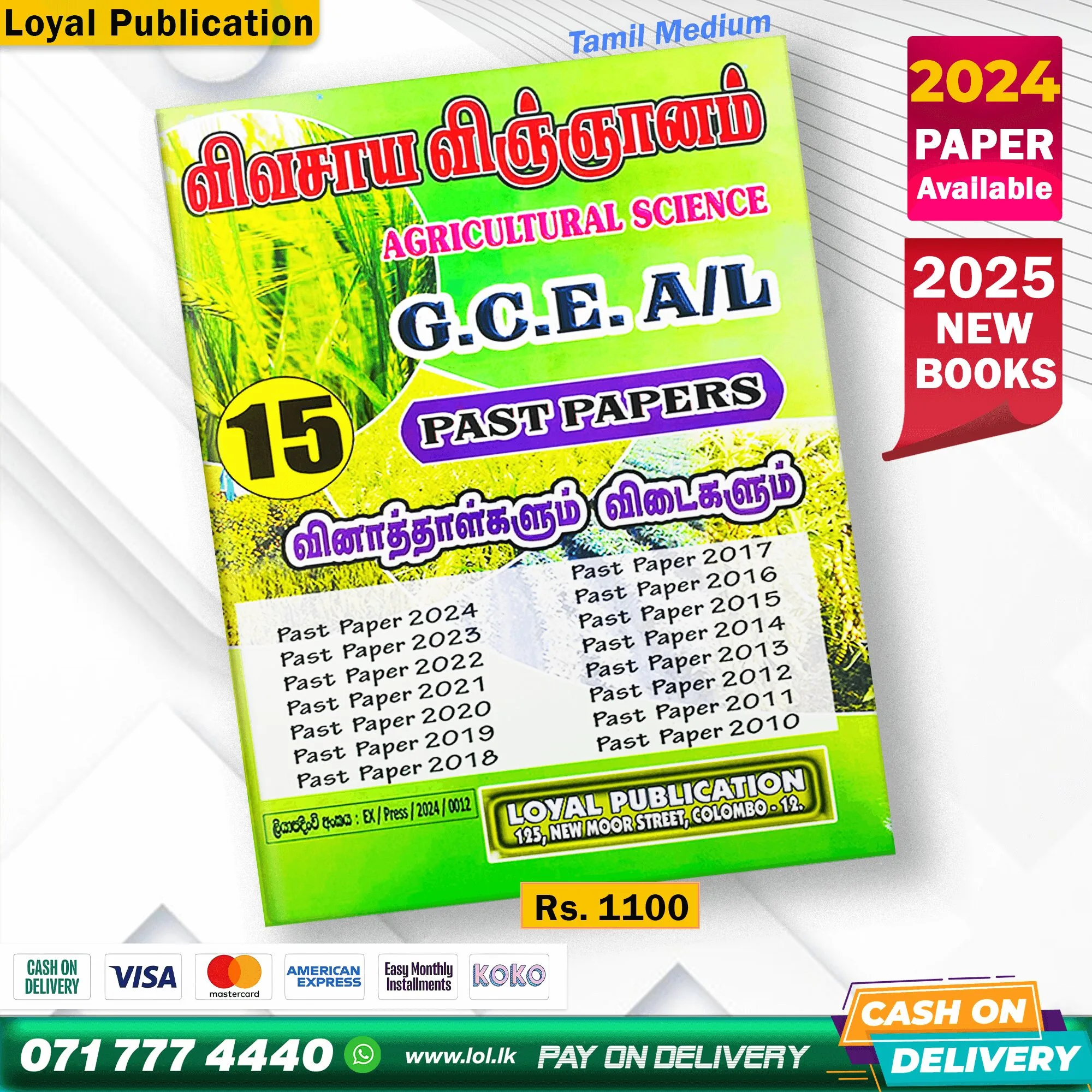 Tamil Medium A/L Agriculture Past Paper Book