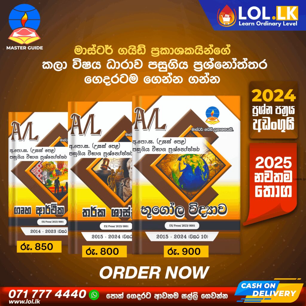 Master Guide A/L Home Economics Past Paper Book