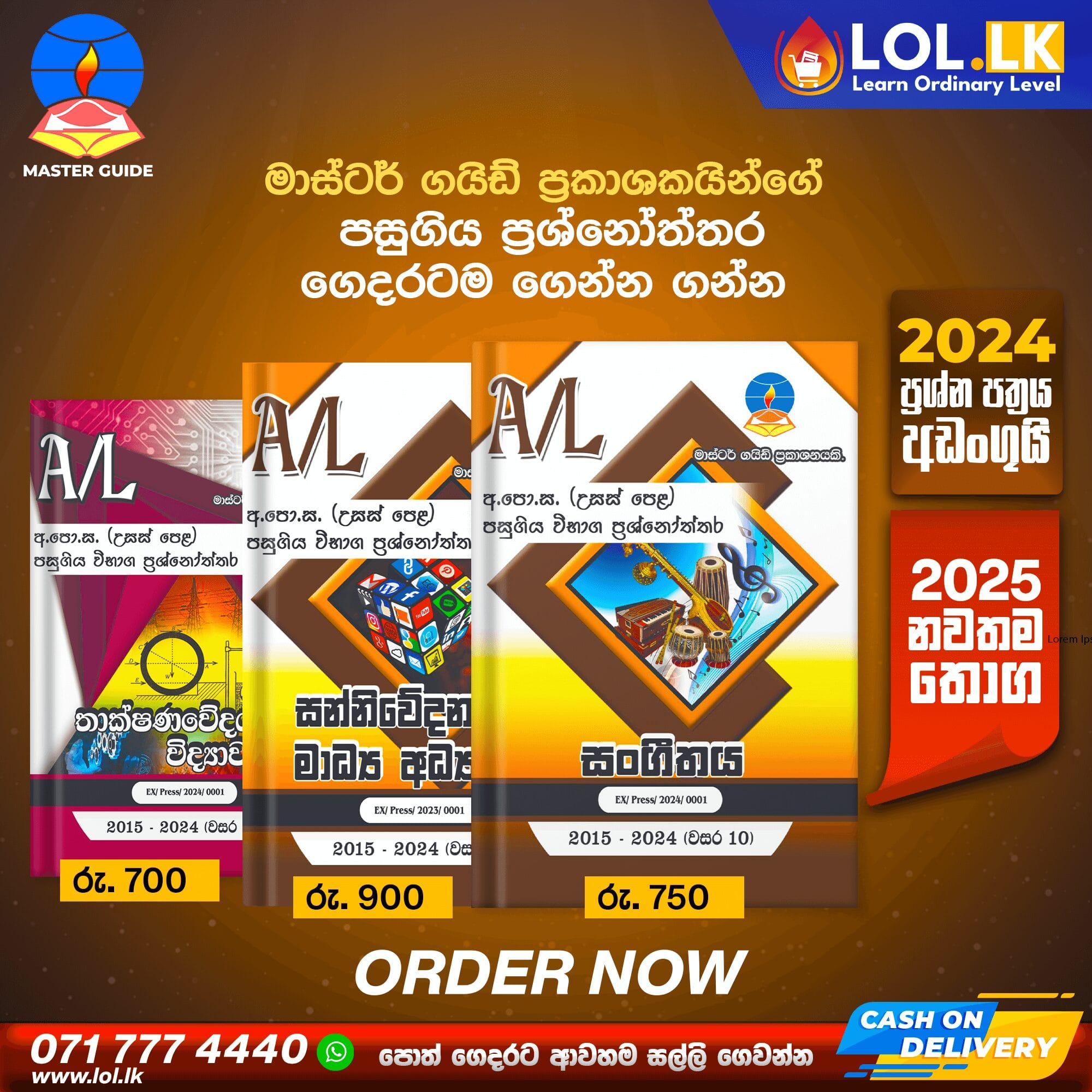 Master Guide A/L Music Past Paper Book