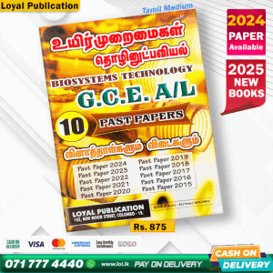 Tamil Medium A/L BST Past Paper Book