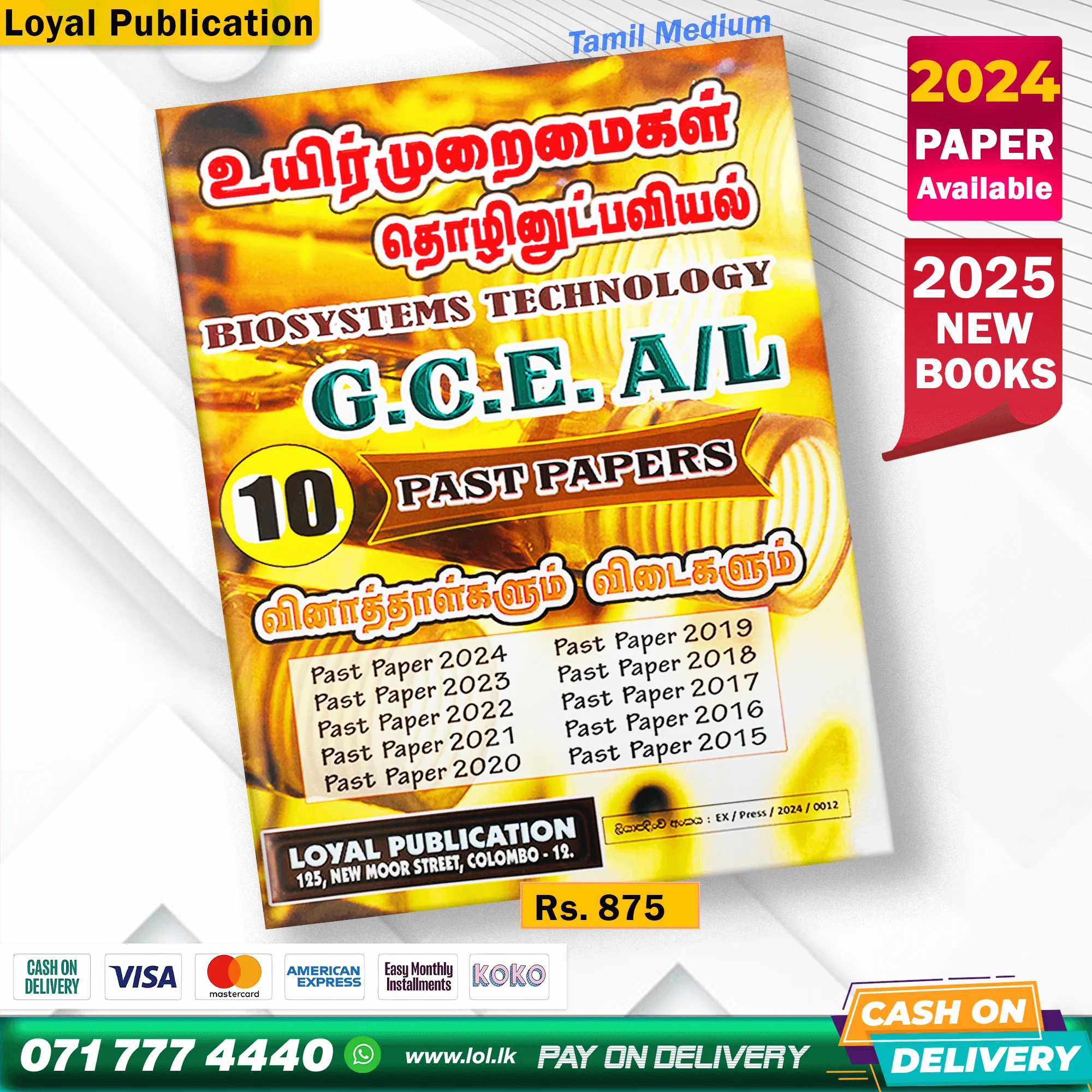 Tamil Medium A/L BST Past Paper Book