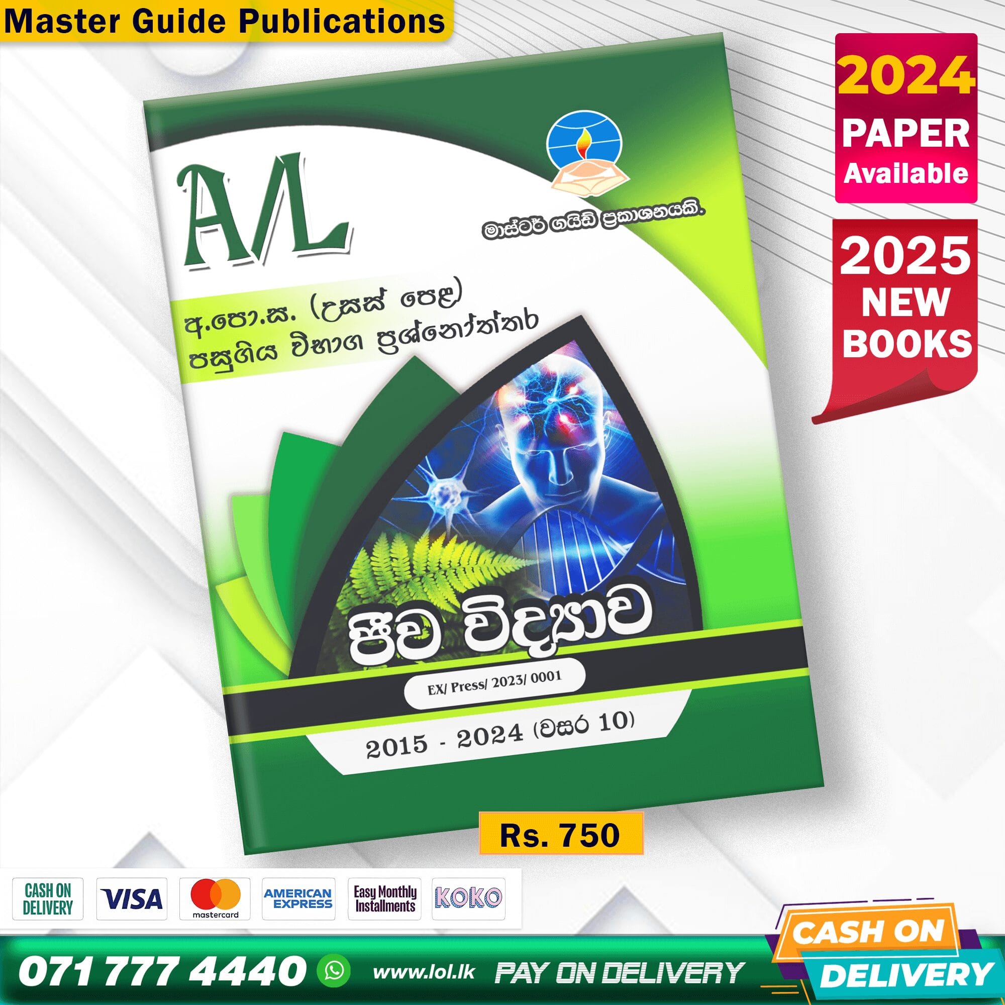 Master Guide A/L Biology Past Paper Book
