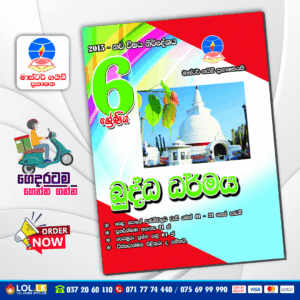 Master Guide Grade 06 Buddhism workbook | Sinhala Medium