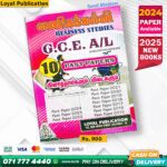 Tamil Medium A/L Business Studies Past Paper Book