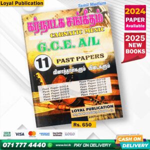 Tamil Medium A/L Carnatic Music Past Paper Book