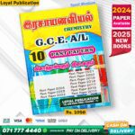 Tamil Medium A/L Chemistry Past Paper Book