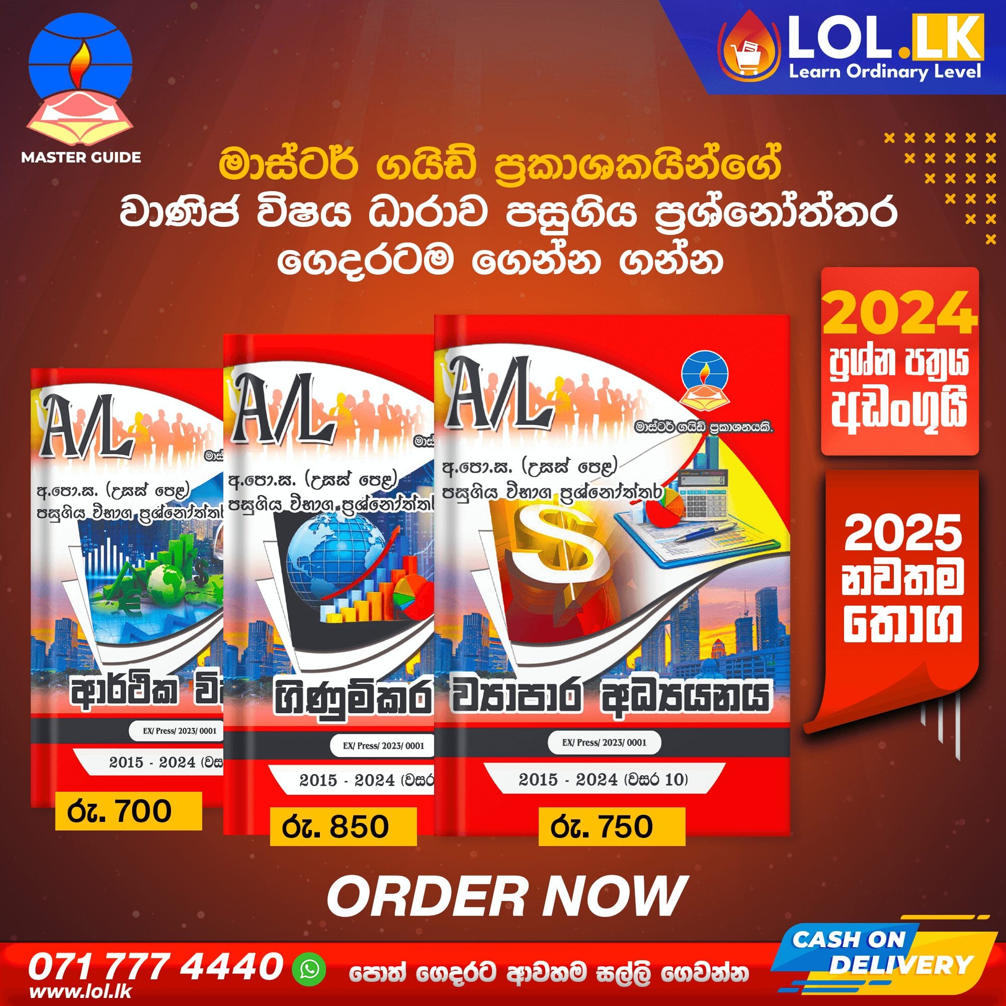 Master Guide A/L Accounting Past Paper Book