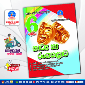 Master Guide Grade 06 Drama workbook | Sinhala Medium