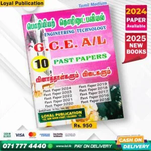 Tamil Medium A/L ET Past Paper Book